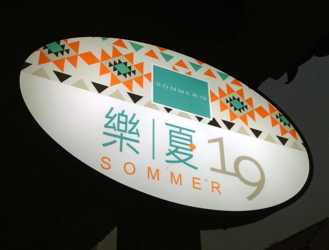 Sommer 19 B&B Luodong Luaran gambar